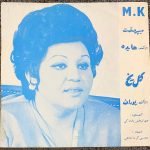 Hayedeh / Pooran ‎– Miperestmat / Gole Yakh 45lik Plak