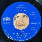 Hayedeh ‎– Dele To Kharaboviroune Beshe 45lik Plak - Görsel 3