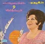 Hayedeh ‎– Dele To Kharaboviroune Beshe 45lik Plak