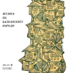 Muzika Na Balkanskite Narodi LP Plak