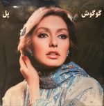 Googoosh ‎– Pol LP Plak