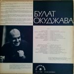 Boulat Okoudjava - Boulat Okoudjava LP Plak - Görsel 2