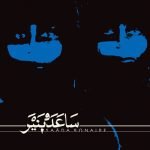 Saâda Bonaire 2LP Renkli Plak