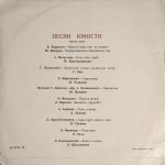Pesni Yunosti (3 Seriya) LP 10'' Plak - Görsel 2