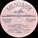Pesni Yunosti (3 Seriya) LP 10'' Plak - Görsel 4