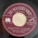 Man. Angelópoulos / Str. Dionysíou & Kaiti Grey – I Timí Timí Den Échei 45lik Plak