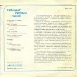 Lyubimyye Russkiye Pesni LP 10'' Plak - Görsel 2