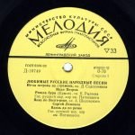 Lyubimyye Russkiye Pesni LP 10'' Plak - Görsel 3
