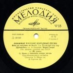 Lyubimyye Russkiye Pesni LP 10'' Plak - Görsel 4