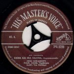 Pános Gavalás & Ría Koúrti / Ánna Kleidonári – Áma Thes Na Klápseis Klápse 45lik Plak