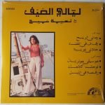 Abdou El Omari Avec Naima Samih – Nuits D'Été LP Plak - Görsel 2