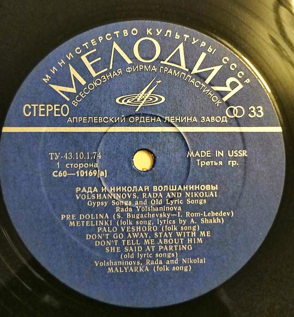 Rada and Nikolay Volshaninov - Gypsy Songs and Old Romances LP Plak - Görsel 3