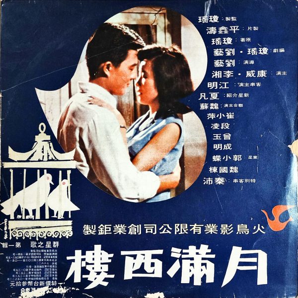 The Moon Lit Villa Story Of Stars Zhang Qi Chang Chi 張琪 Taiwan LP Plak