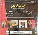 Mohamad Abdel Wahab - Mohamad Abdel Wahab LP Plak - Görsel 2