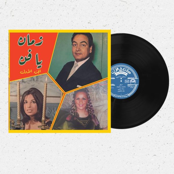 The Most Beautiful Songs by Fayza Ahmed, Soad Hosny, Sabah, Najat & Mohamed Fawzy LP Plak