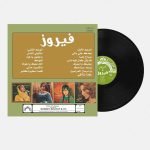 Fairuz – Greatest Morning Hits II LP Plak - Görsel 2
