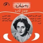 Asmahan - The Best Of Asmahan LP Plak