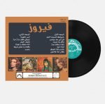Fairuz – Greatest Hits LP Plak - Görsel 2