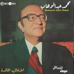 Mohamad Abdel Wahab - Mohamad Abdel Wahab II LP Plak