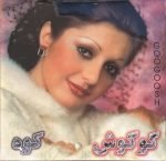 Googoosh ‎– Kooh LP Plak