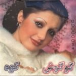 Googoosh ‎– Kooh LP Plak