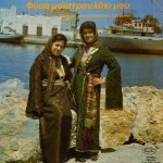 Anna Karabessini & Efi Sari - Fissa Maistroulaki Mou LP Plak