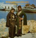 Anna Karabessini & Efi Sari - Fissa Maistroulaki Mou LP Plak
