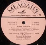 P. Ershov, R. Shchedrin - Konyok - Gorbuno LP Plak - Görsel 4