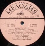 P. Ershov, R. Shchedrin - Konyok - Gorbuno LP Plak - Görsel 3