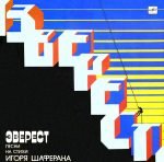 Igor Shaferan - Everest. Song Na Stihi by Igor Shaferana LP Plak