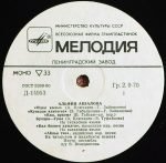 Alfia Avzalova - Alfia Avzalova LP 10'' Plak  (Tatar) - Görsel 3