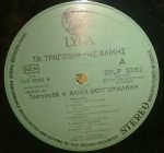 Aliki Vougiouklaki – Ta Tragoúdia Tis Alíkis LP Plak - Görsel 3