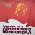 G. Gerasimova - Komsomol In the Period of National Economy Restoration 1921-1925 LP Plak