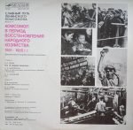 G. Gerasimova - Komsomol In the Period of National Economy Restoration 1921-1925 LP Plak - Görsel 2