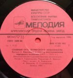 G. Gerasimova - Komsomol In the Period of National Economy Restoration 1921-1925 LP Plak - Görsel 3