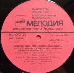 G. Gerasimova - Komsomol In the Period of National Economy Restoration 1921-1925 LP Plak - Görsel 4