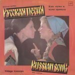 Russian Song Ensemble – Village Gossips LP Plak
