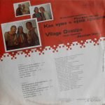 Russian Song Ensemble – Village Gossips LP Plak - Görsel 2