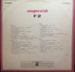 Tsifteteli No. 2 LP Plak - Görsel 2