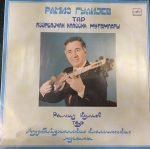Ramiz Kuliev - Klasik Mugamlar LP Plak (Azeri)