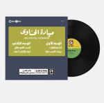 Mayada El Hennawi – Best Of LP Plak - Görsel 2