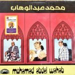 Mohamad Abdel Wahab - Mohamad Abdel Wahab LP Plak