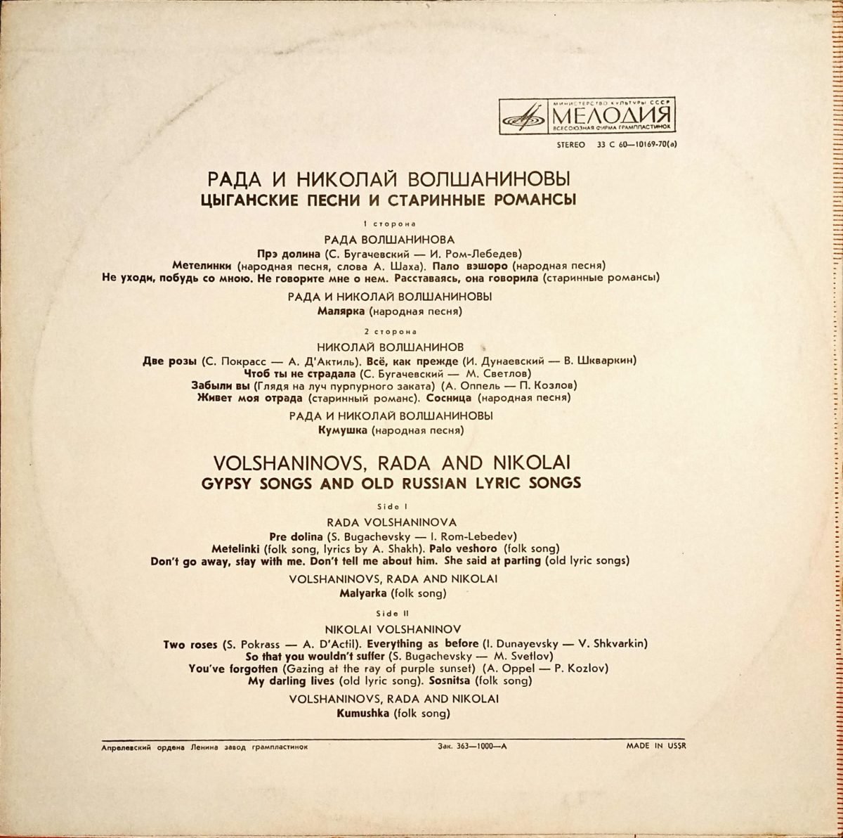 Rada and Nikolay Volshaninov - Gypsy Songs and Old Romances LP Plak - Görsel 2