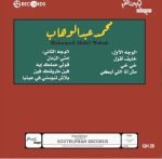 Mohamad Abdel Wahab - Mohamad Abdel Wahab II LP Plak - Görsel 2