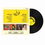 Fairuz – Best Hits LP Plak - Görsel 2