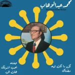 Mohamad Abdel Wahab – Best Of LP Plak