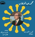 Mohamad Abdel Wahab – Best Of LP Plak