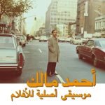 Ahmed Malek – Musique Originale De Films Volume II LP Plak