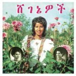 Aselefech Ashine And Getenesh Kebret With Army Band – ሸ​ገ​ኔ​ዎ​ች = Beauties LP Plak