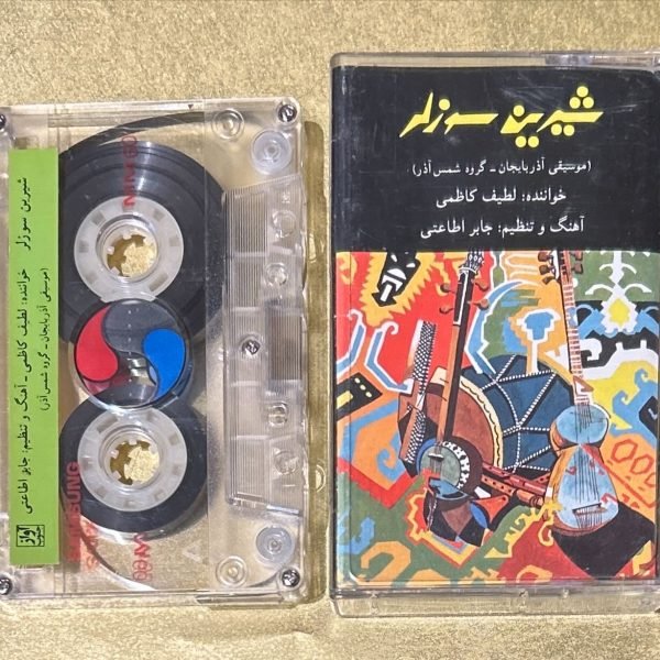 Latif Kazemi – Shirin Soozlar Kaset (Azeri)